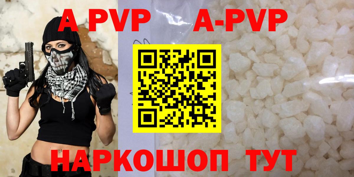 Альфа ПВП крисы CK  A-PVP Соль  APVP  А ПВП VHQ  Подольск  Вход с VPN 
