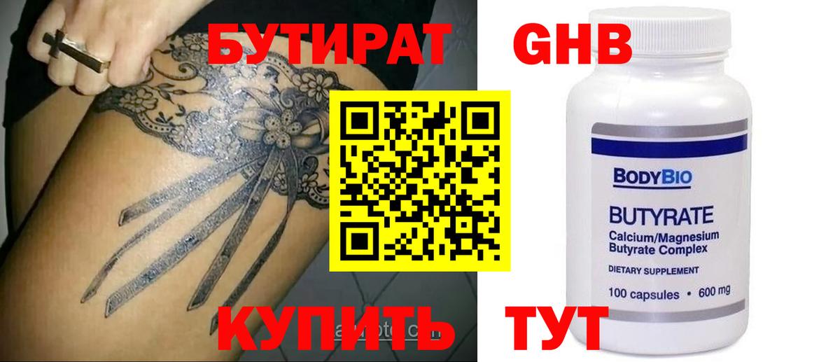 Подольск  БУТИРАТ жидкий экстази  Вход с VPN 