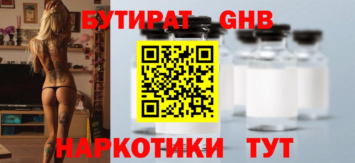 Бутират жидкий экстази Подольск