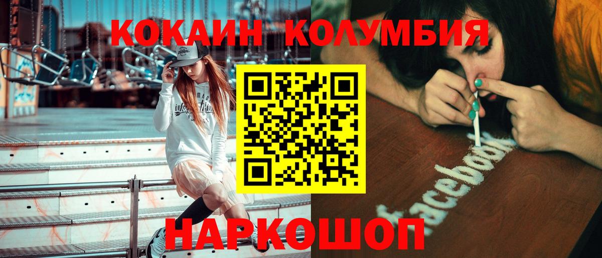 Кокаин  Вход с VPN  КОКАИН Columbia  Подольск  Кокаин FishScale 