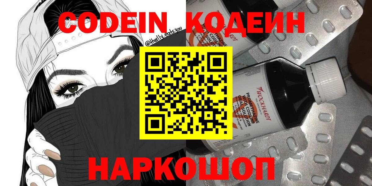 Кодеиновый сироп Lean Purple Drank  Кодеиновый сироп Lean Purple Drank  Подольск  Вход с VPN 