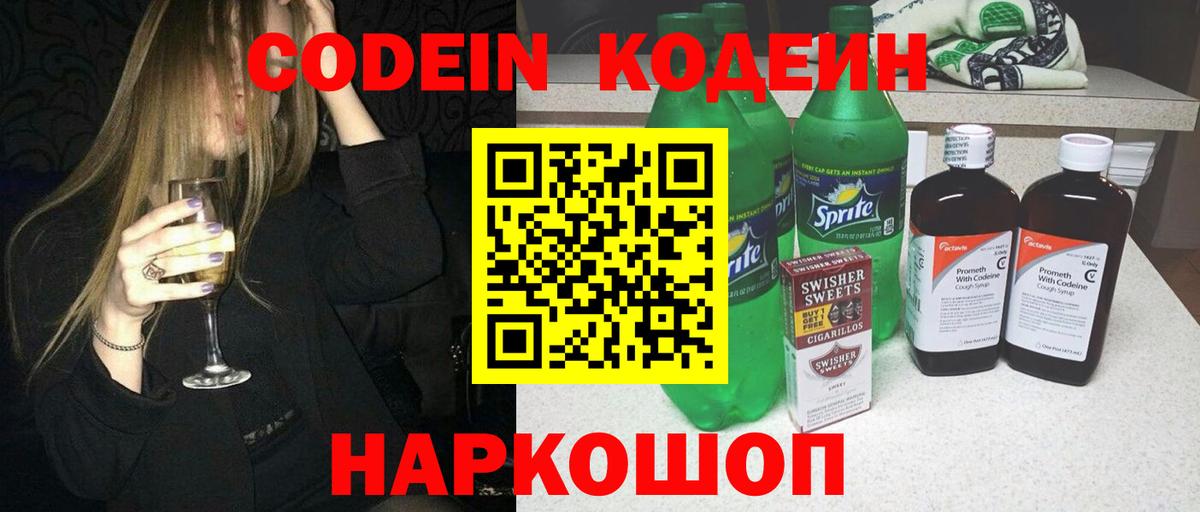 Кодеин напиток Lean (лин) Подольск