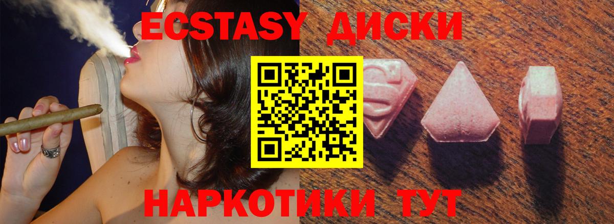 ЭКСТАЗИ MDMA Подольск