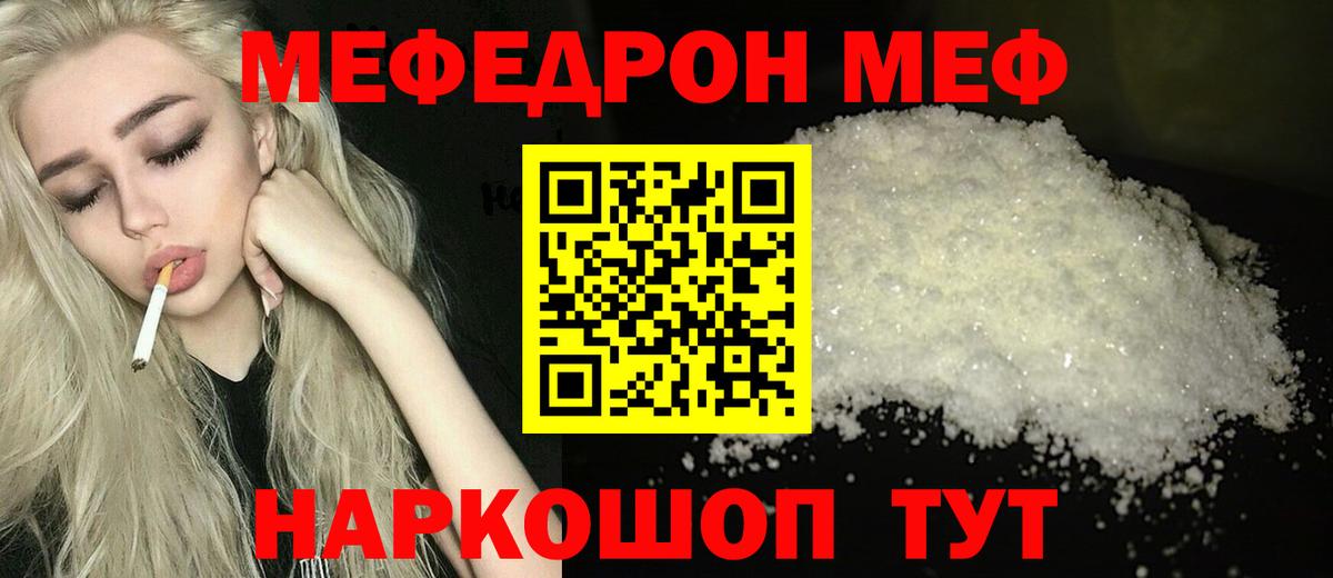 Меф  Подольск