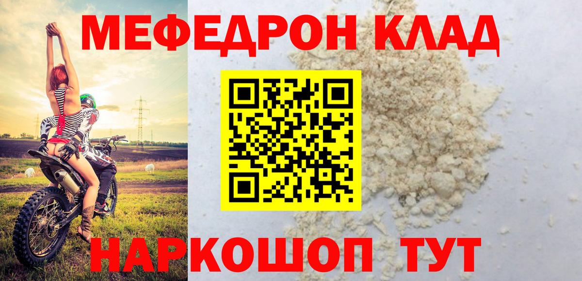 МЕФ mephedrone  Мефедрон мука  Меф  Подольск  Вход с VPN 