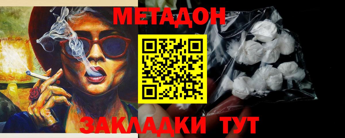Метадон VHQ  Метадон methadone  Подольск  Вход с VPN 